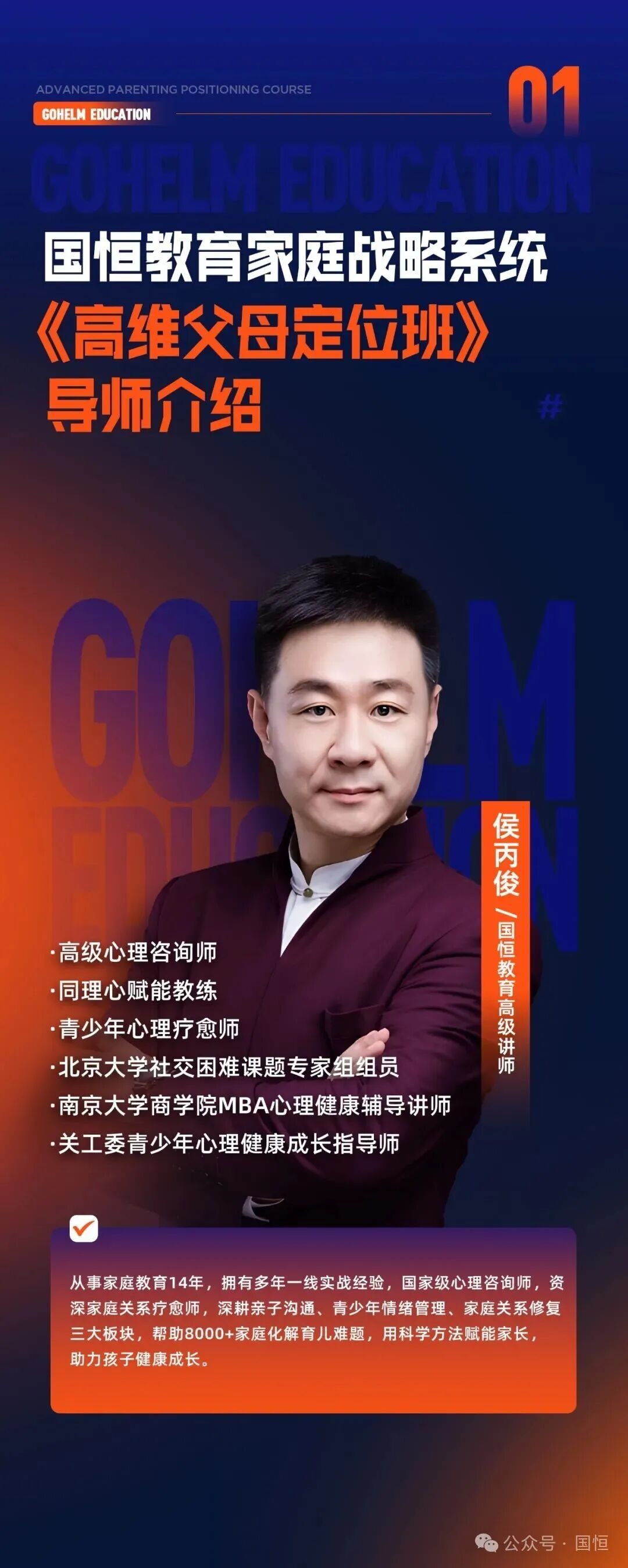 时代华商关注：国恒教育家庭战略系统《高维父母定位班》6月6-7日厦门开课