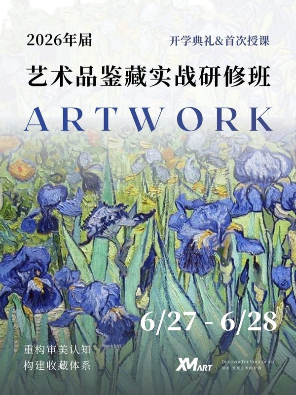 驯美艺术 | 陆洁民 | 艺术品鉴藏实战研修班 | 深圳清华大学研究院 | 6月27-28日