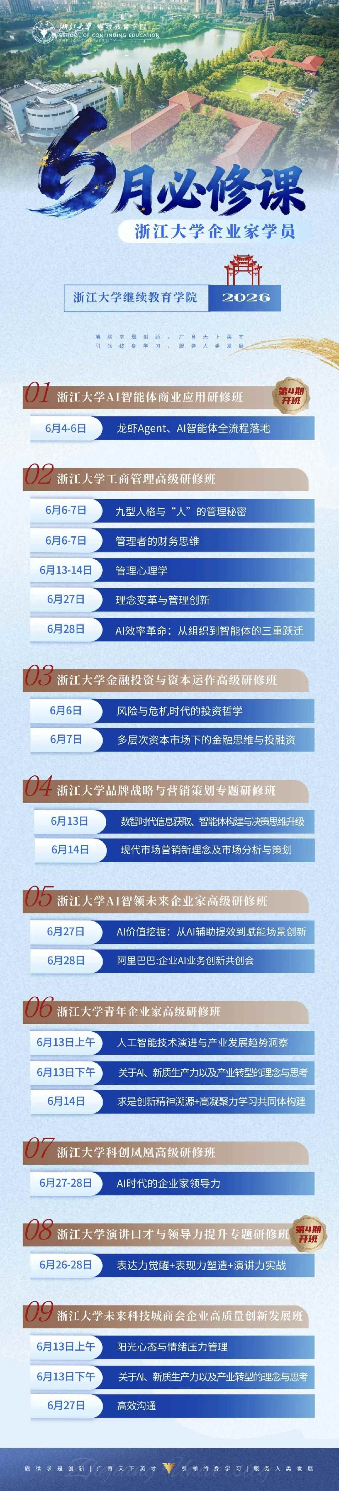浙江大学工商管理高级研修班6月6日-7日课程预告:管理者的财务思维