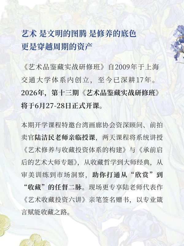 驯美艺术 | 陆洁民 | 艺术品鉴藏实战研修班 | 深圳清华大学研究院 | 6月27-28日