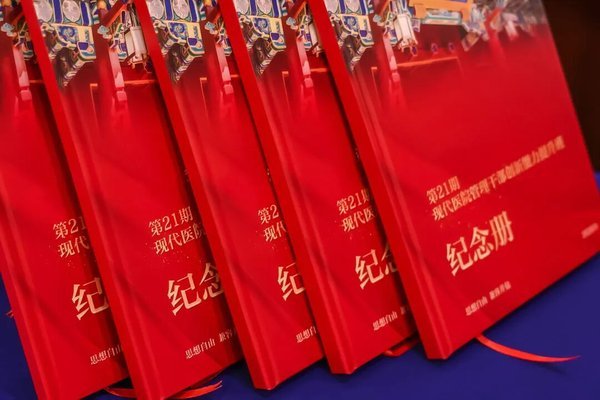 燕园医院管理 | 第21期医院管理干部创新能力提升班 | 结业 | 北京 | 4月10-12日