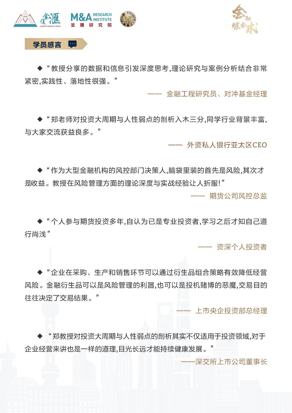 金融炼金术特训营招生简章:郑振龙教授讲授大周期投资逻辑与衍生品策略