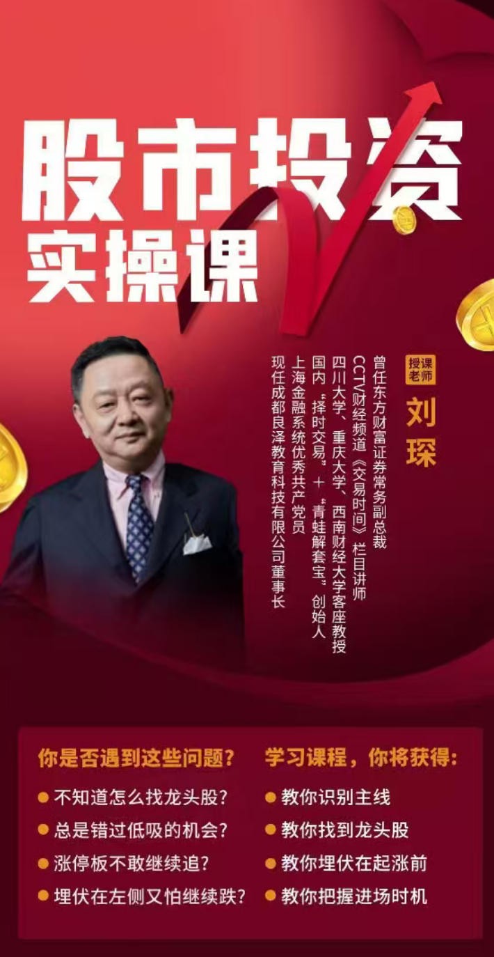 刘琛老师：时代华商高净值资产配置中的股市判断2026年8月18-19日北京课程安排