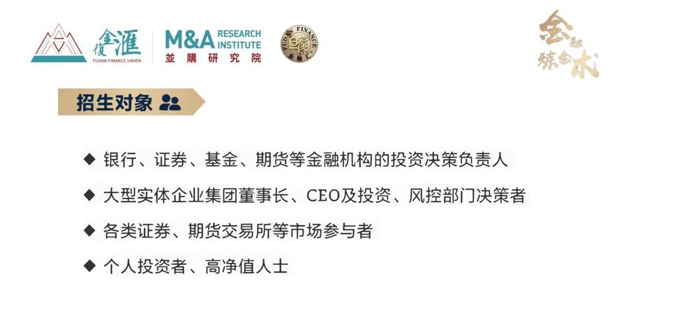 金融炼金术特训营招生简章:郑振龙教授讲授大周期投资逻辑与衍生品策略