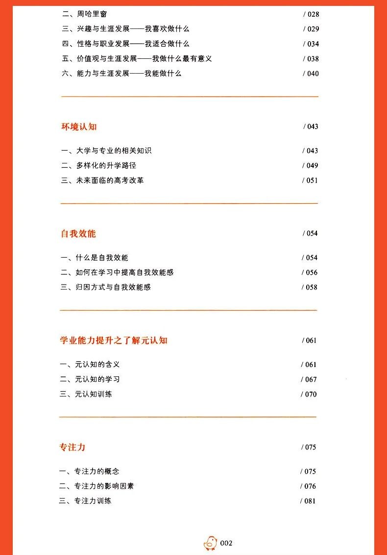 美羊学习力《中学生提分宝典》限时领取:杨娟教授学习力方法助力暑期提分