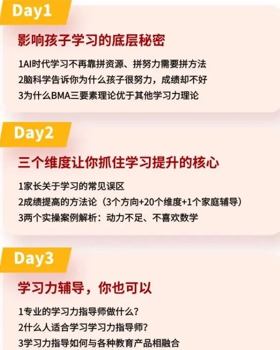 美羊学习力杨娟教授3天直播课:5月26-28日提升孩子学习能力