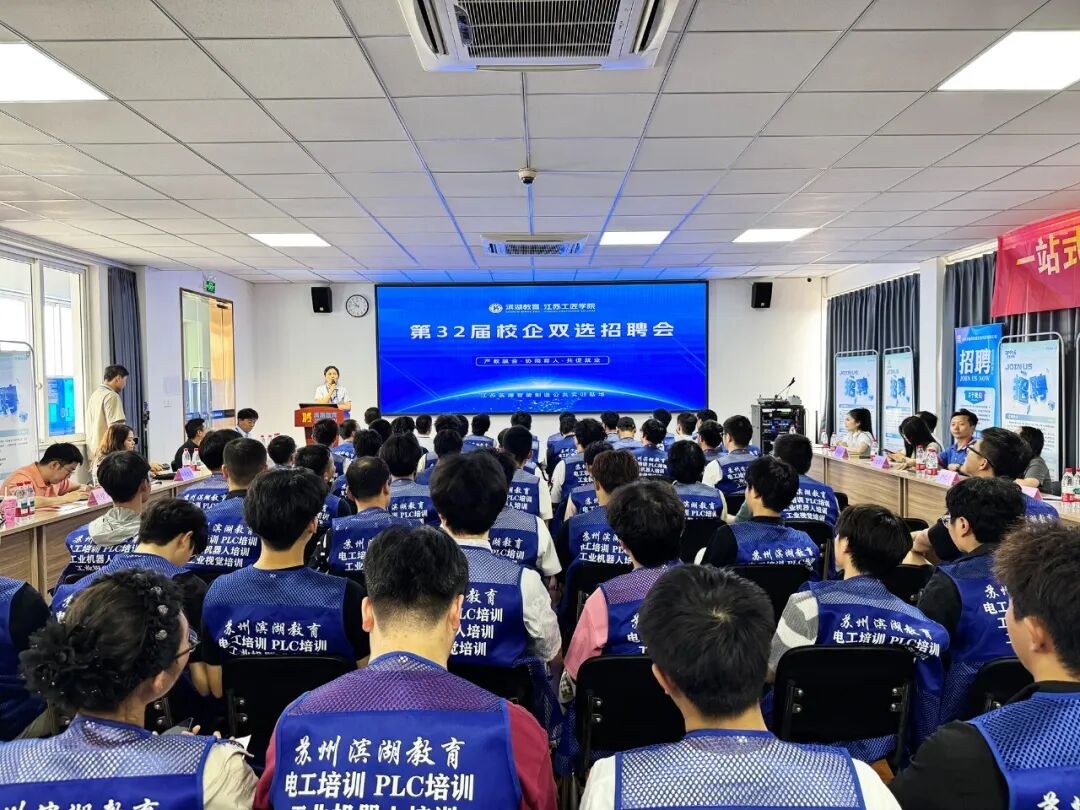 滨湖教育第32届校企双选会圆满举行:智能制造人才就业对接提速
