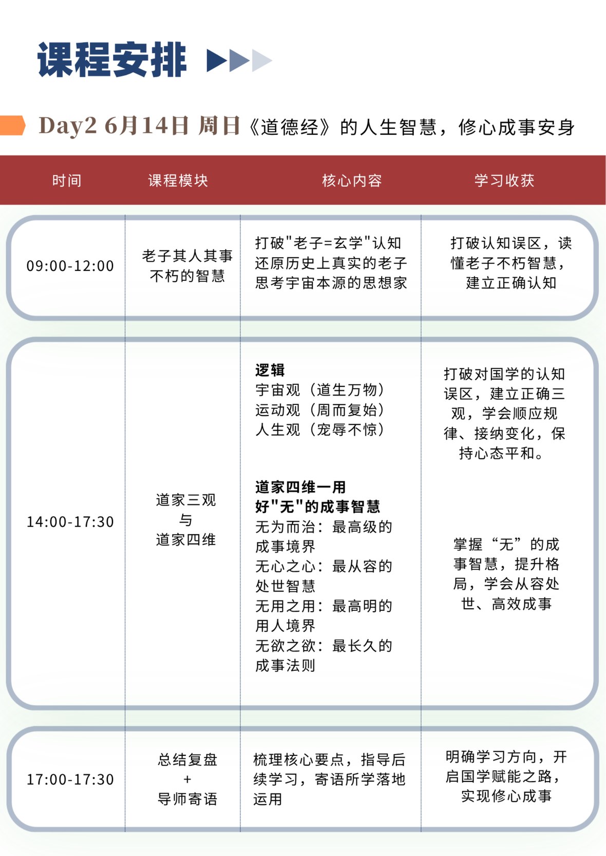 李清泉老师主讲清艺汇伟人之道·国学智慧2天1晚研修营:6月13-14日北京开课