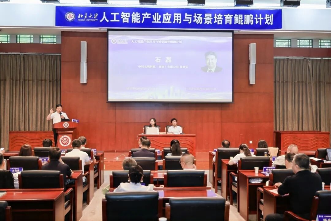 优清教育北大AI鲲鹏计划圆满落幕:院士领航、标杆参访与智能时代产业共创