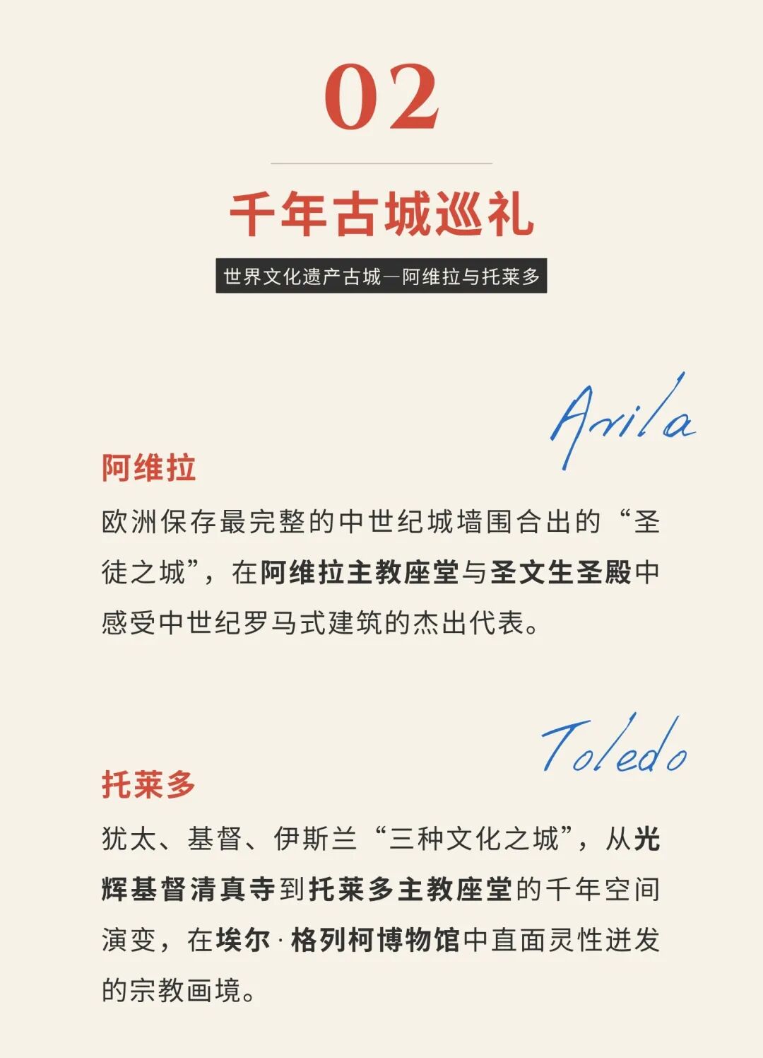 朱永磊带队|驯美西班牙黄金时代艺术巡礼:10月27日启程,巴塞罗那、马德里、托莱多、阿维拉深度行旅