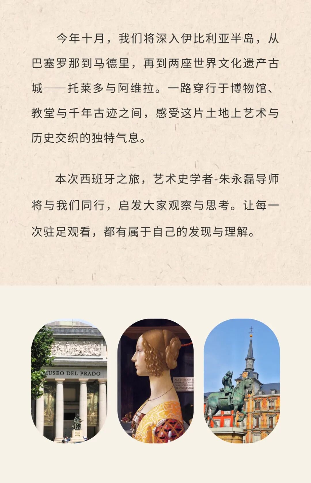 朱永磊带队|驯美西班牙黄金时代艺术巡礼:10月27日启程,巴塞罗那、马德里、托莱多、阿维拉深度行旅