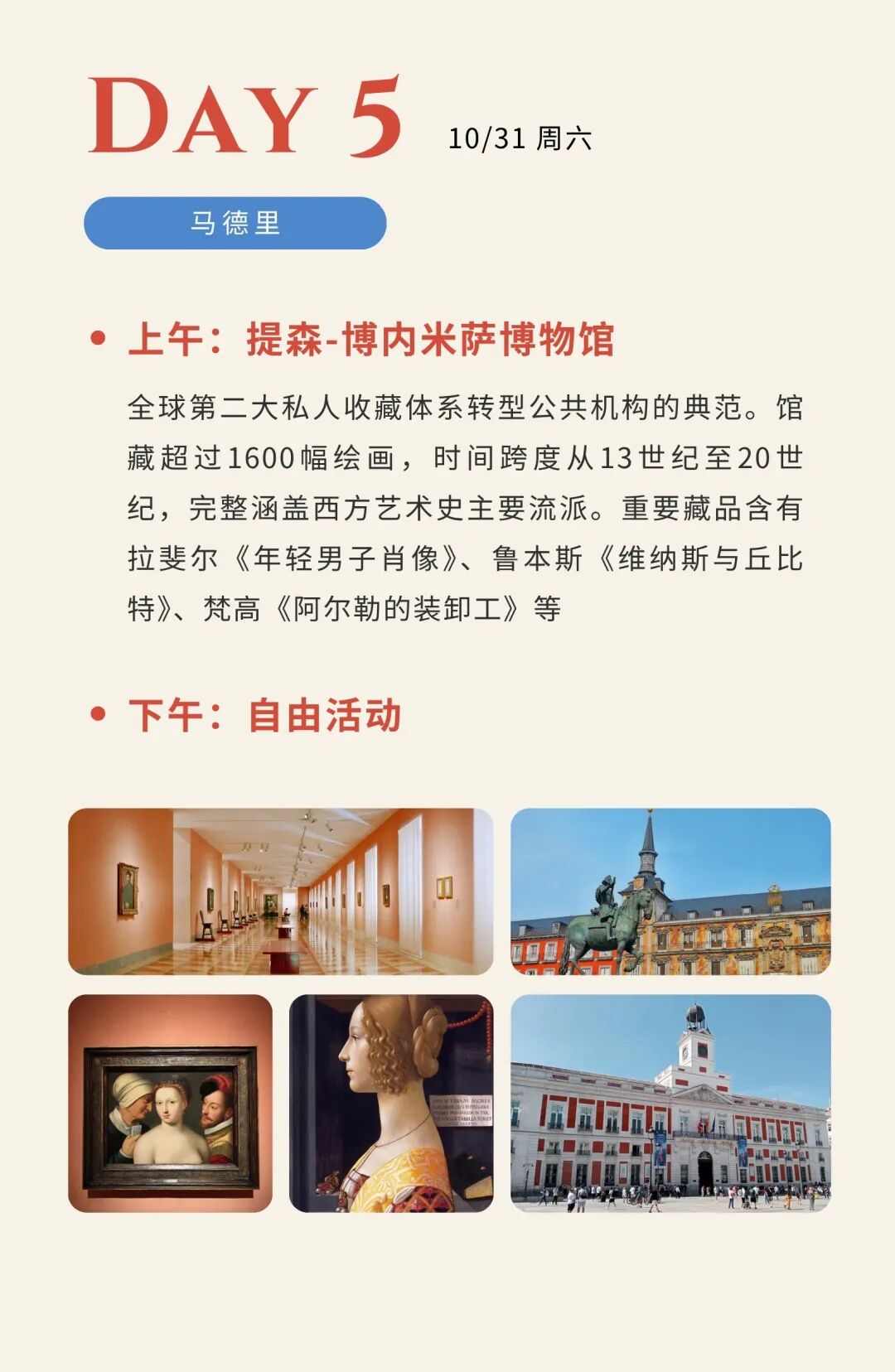朱永磊带队|驯美西班牙黄金时代艺术巡礼:10月27日启程,巴塞罗那、马德里、托莱多、阿维拉深度行旅
