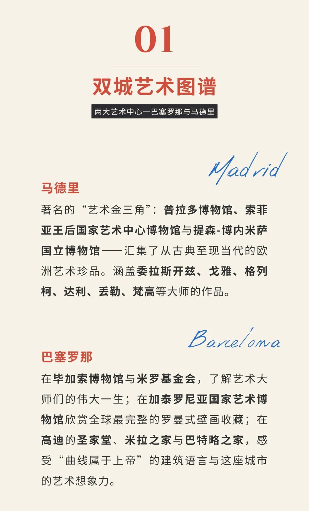 朱永磊带队|驯美西班牙黄金时代艺术巡礼:10月27日启程,巴塞罗那、马德里、托莱多、阿维拉深度行旅