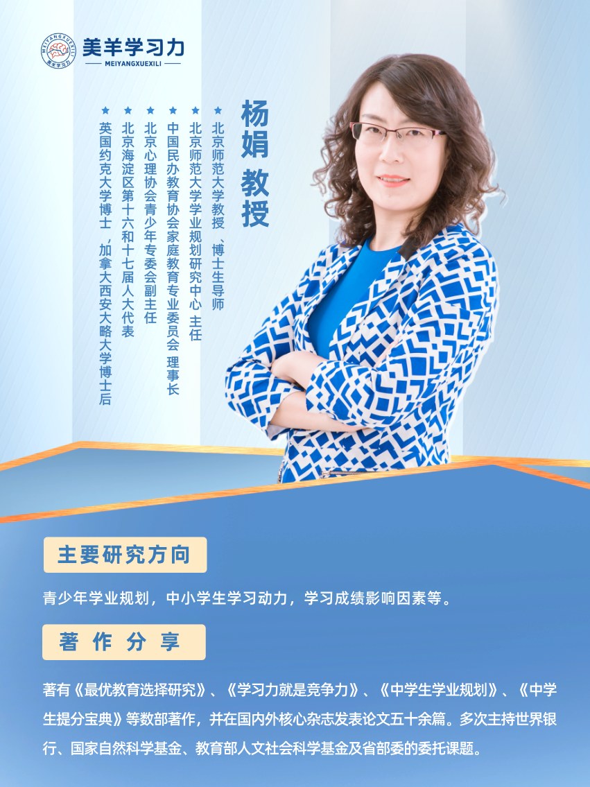 美羊学习力杨娟教授3天直播课:5月26-28日提升孩子学习能力