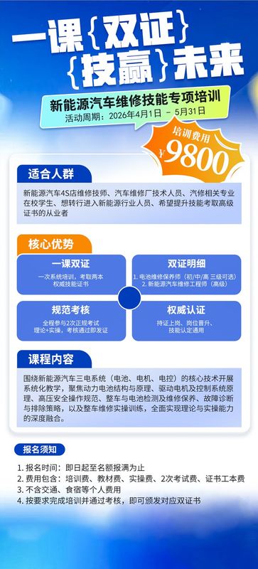 深圳新能源 | 新能源汽车维修技能专项培训 | 双证班 | 19800元