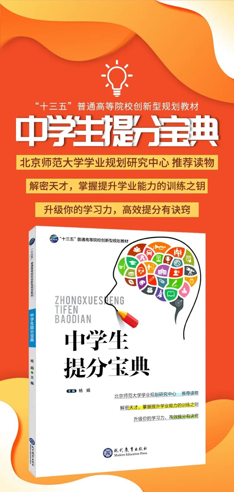 美羊学习力《中学生提分宝典》限时领取:杨娟教授学习力方法助力暑期提分