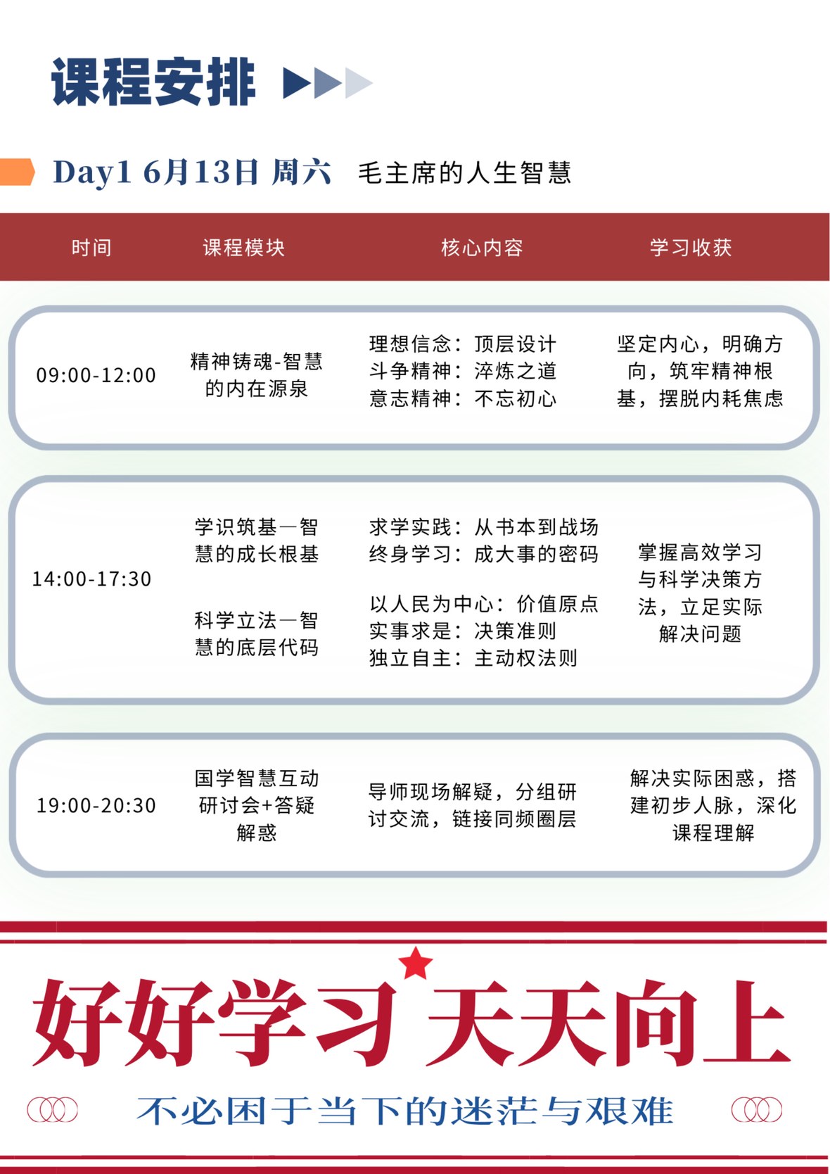 李清泉老师主讲清艺汇伟人之道·国学智慧2天1晚研修营:6月13-14日北京开课