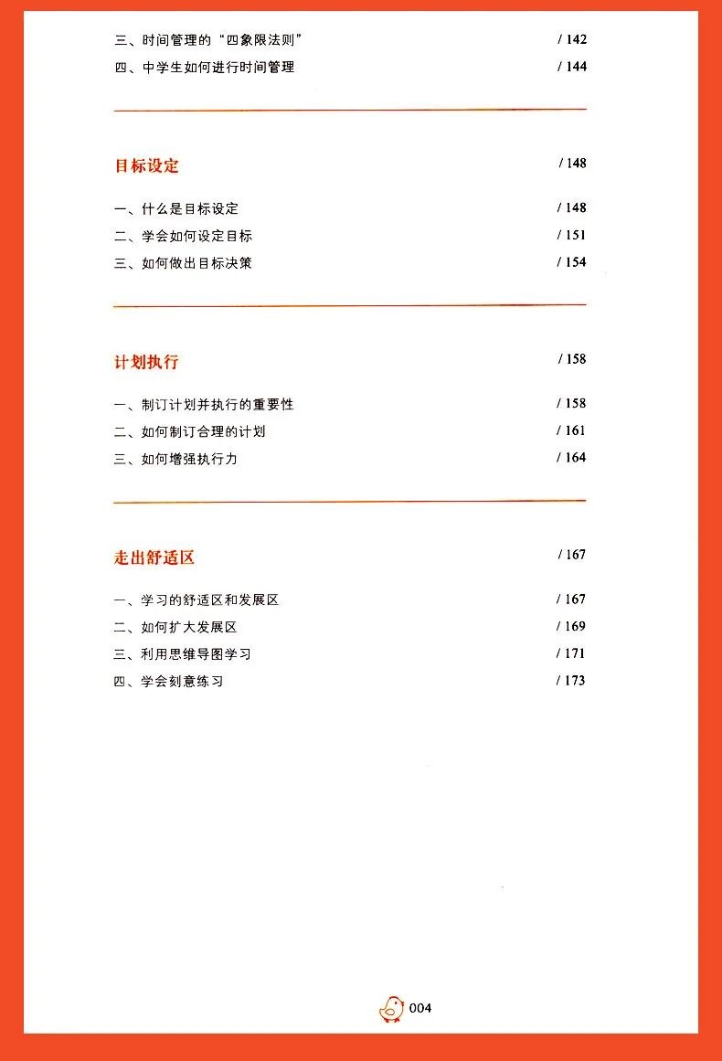 美羊学习力《中学生提分宝典》限时领取:杨娟教授学习力方法助力暑期提分