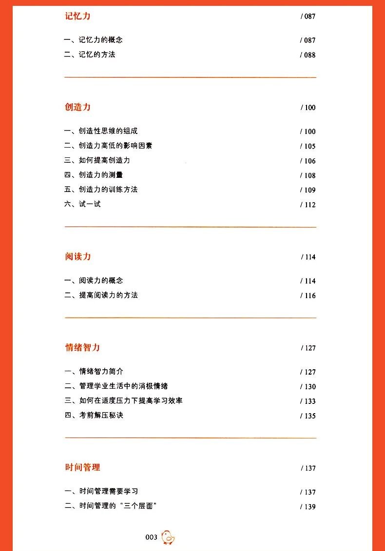 美羊学习力《中学生提分宝典》限时领取:杨娟教授学习力方法助力暑期提分