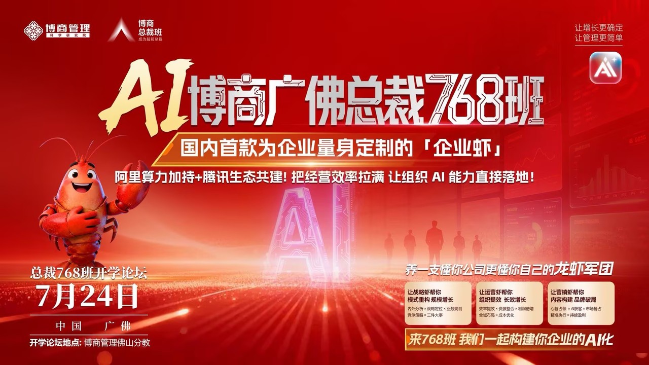 孙义永老师:博商管理AI博商广佛总裁768班《商业模式》10月
