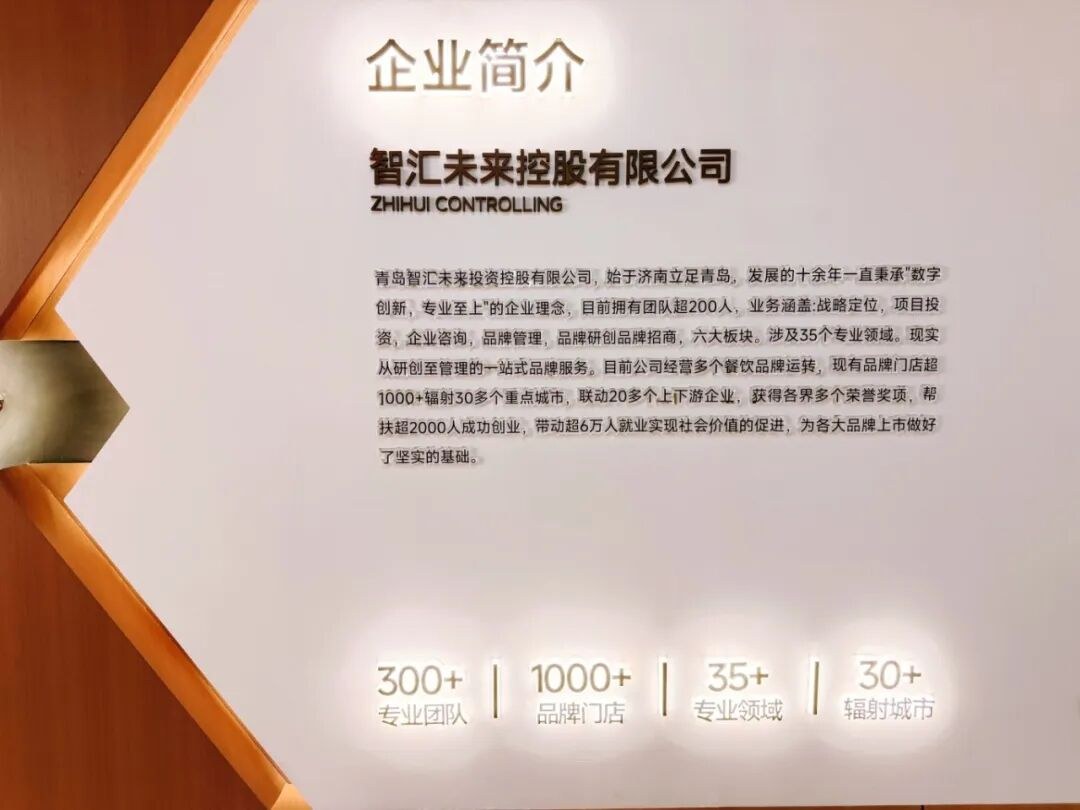 青岛新商界餐饮行业共建交流会回顾:走进智汇未来投资控股