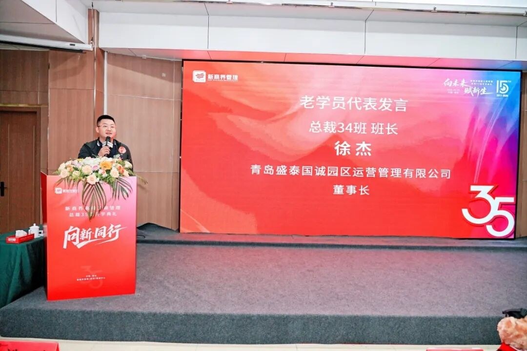 青岛新商界总裁35班开学典礼暨《企业良性增长系统构建》课程回顾