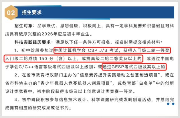 2026信息学升学双通道全面打开:学科特长与科技特长同步受认,家长该怎么规划