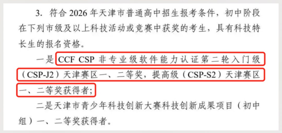 2026信息学升学双通道全面打开:学科特长与科技特长同步受认,家长该怎么规划