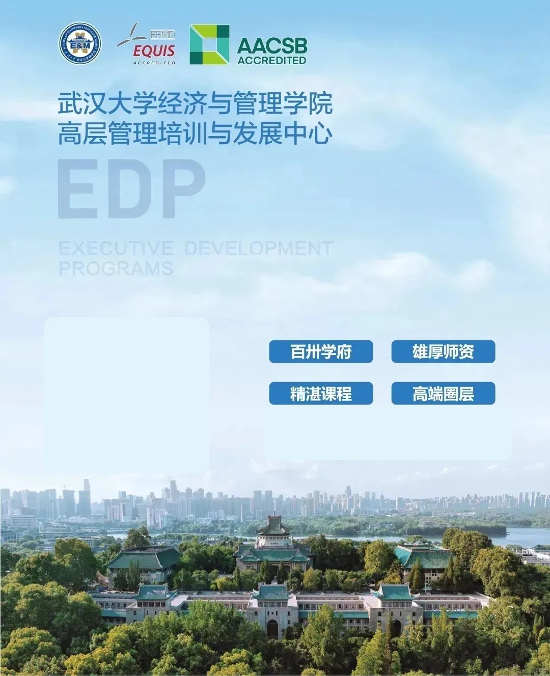 武汉大学价值投资与财富管理研修班第二期:6月27-28日课程安排