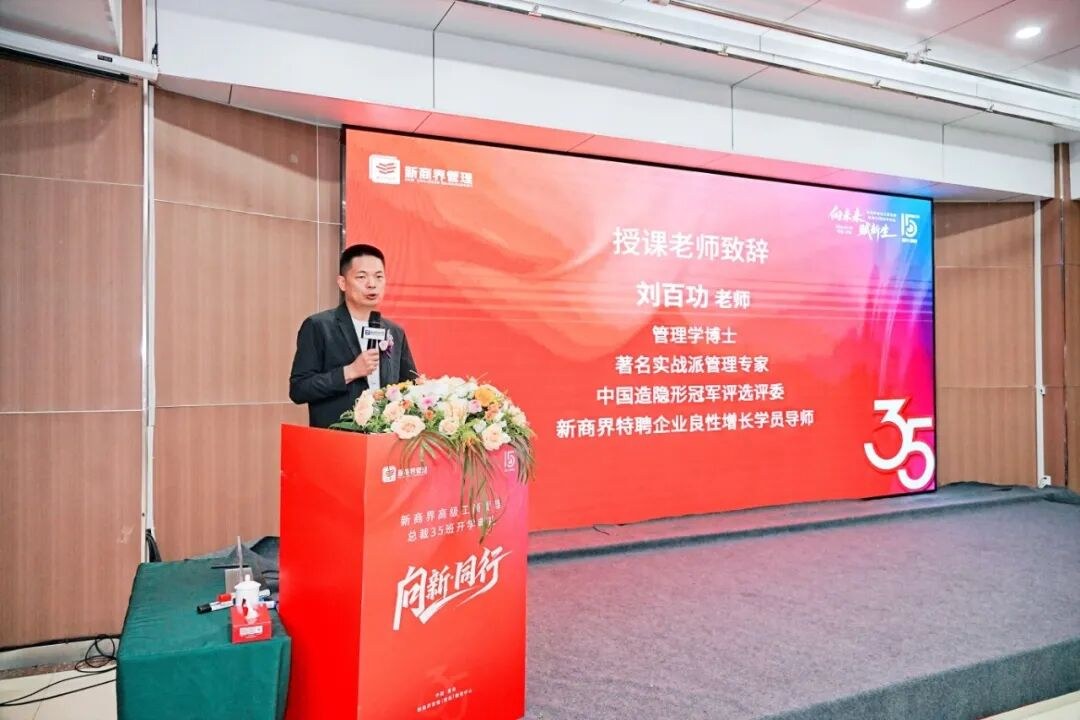 青岛新商界总裁35班开学典礼暨《企业良性增长系统构建》课程回顾