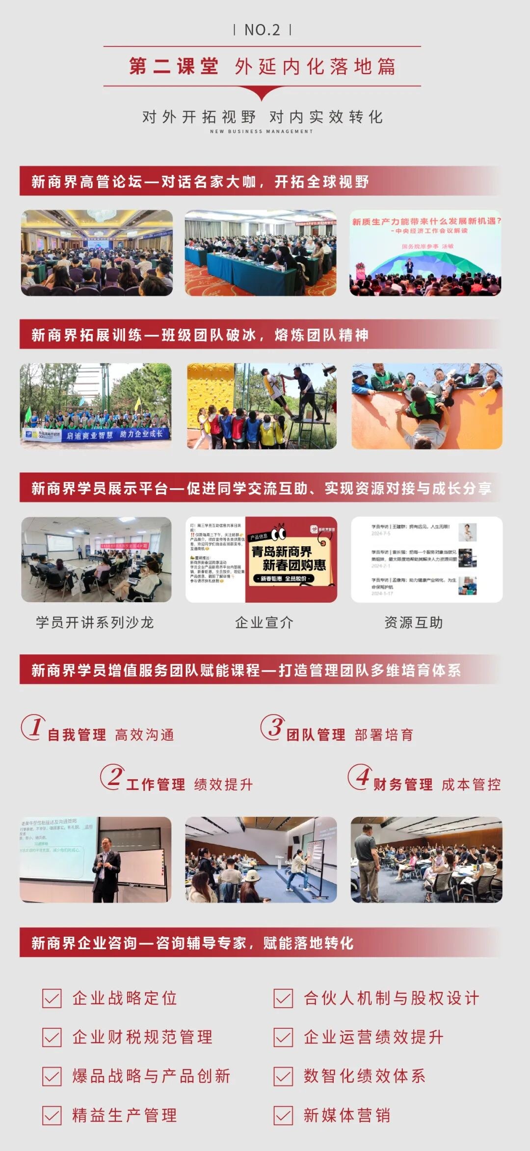 青岛新商界高级工商管理总裁35班招生简章与课程价值