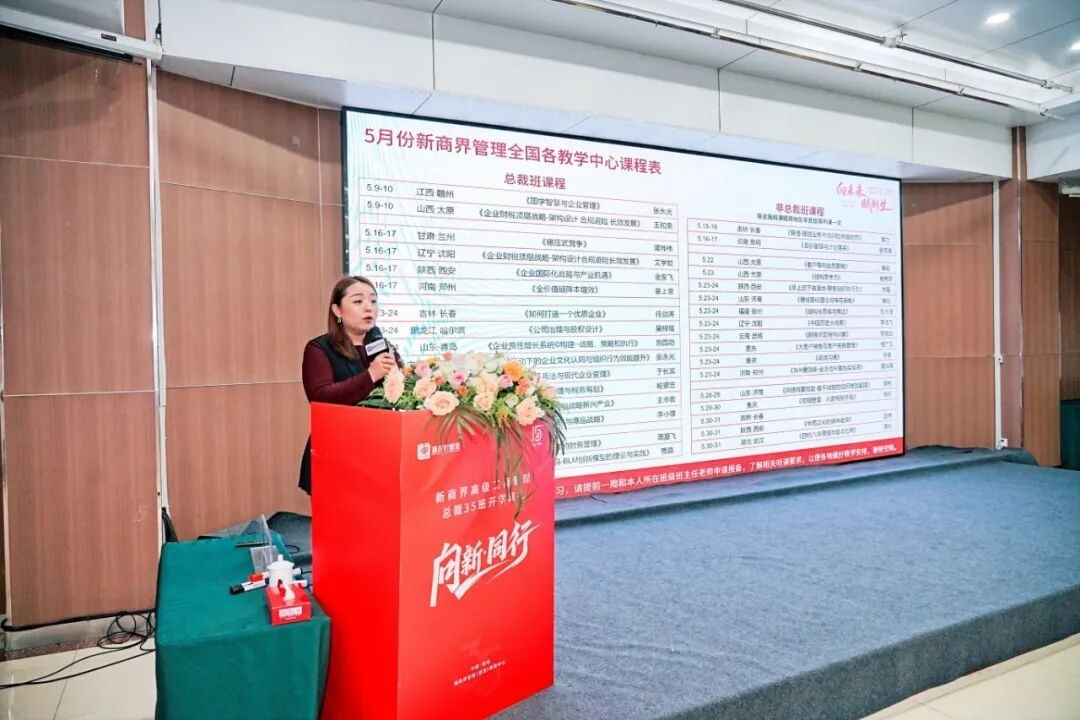 青岛新商界总裁35班开学典礼暨《企业良性增长系统构建》课程回顾