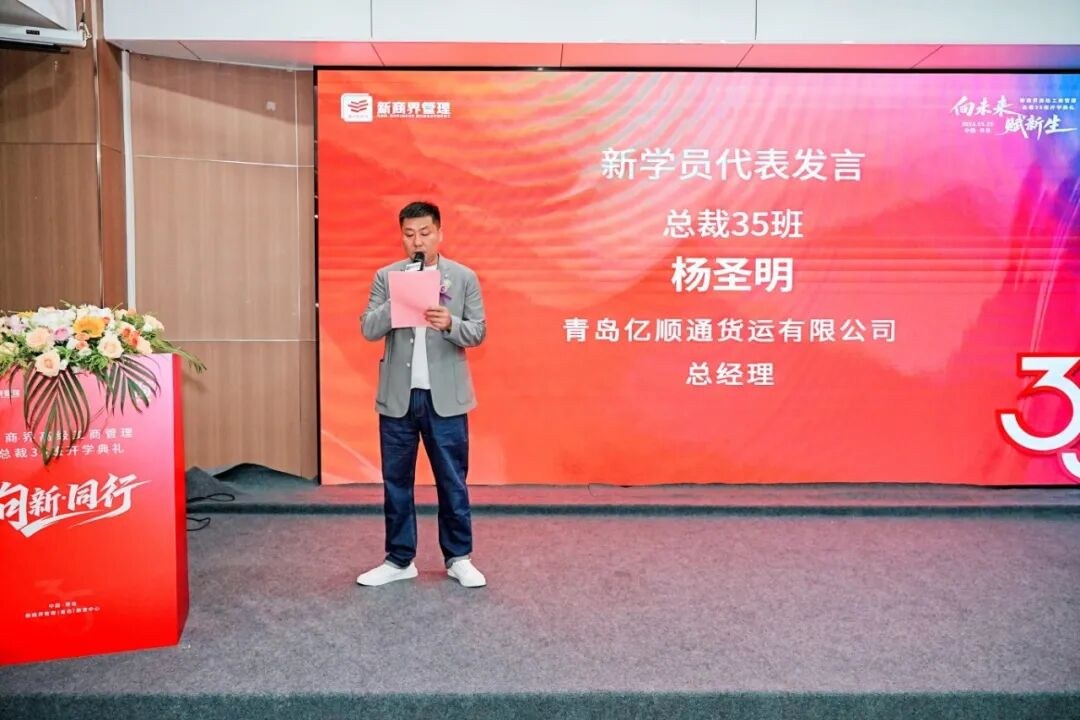 青岛新商界总裁35班开学典礼暨《企业良性增长系统构建》课程回顾