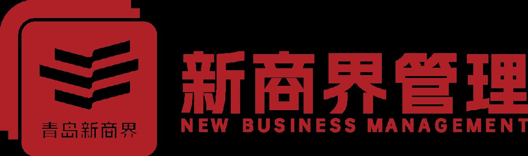 青岛新商界餐饮行业共建交流会回顾:走进智汇未来投资控股