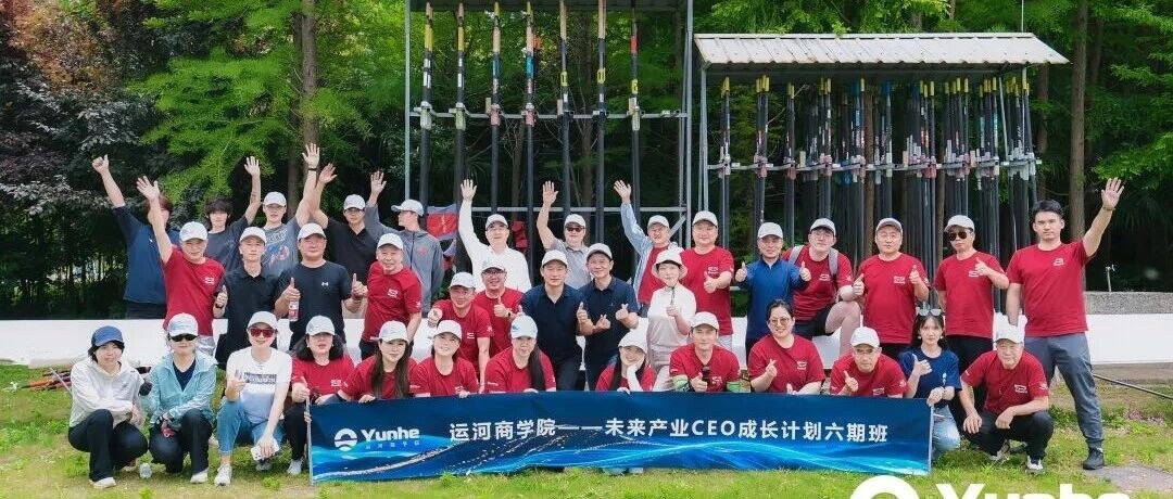 运河私董会运河商学六期上海站回顾:飞书参访、赛艇领导力与企业增长系统