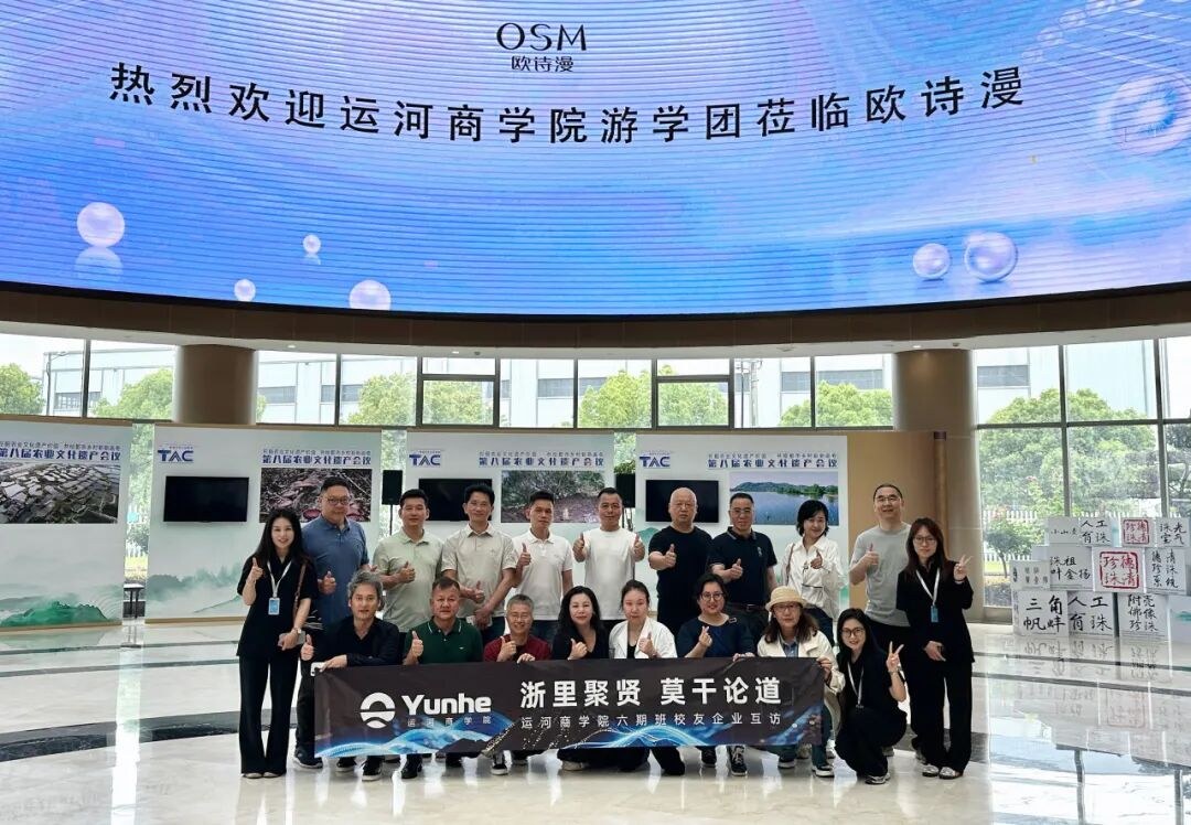 运河私董会浙里聚贤·莫干论道德清纪行：产业参访、企业互访与同窗情谊回顾
