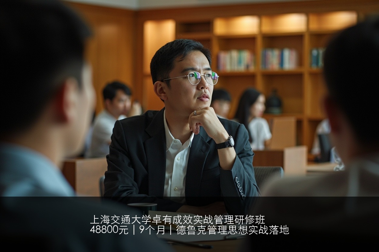 交大卓有成效管理研修班多少钱？2026年报名