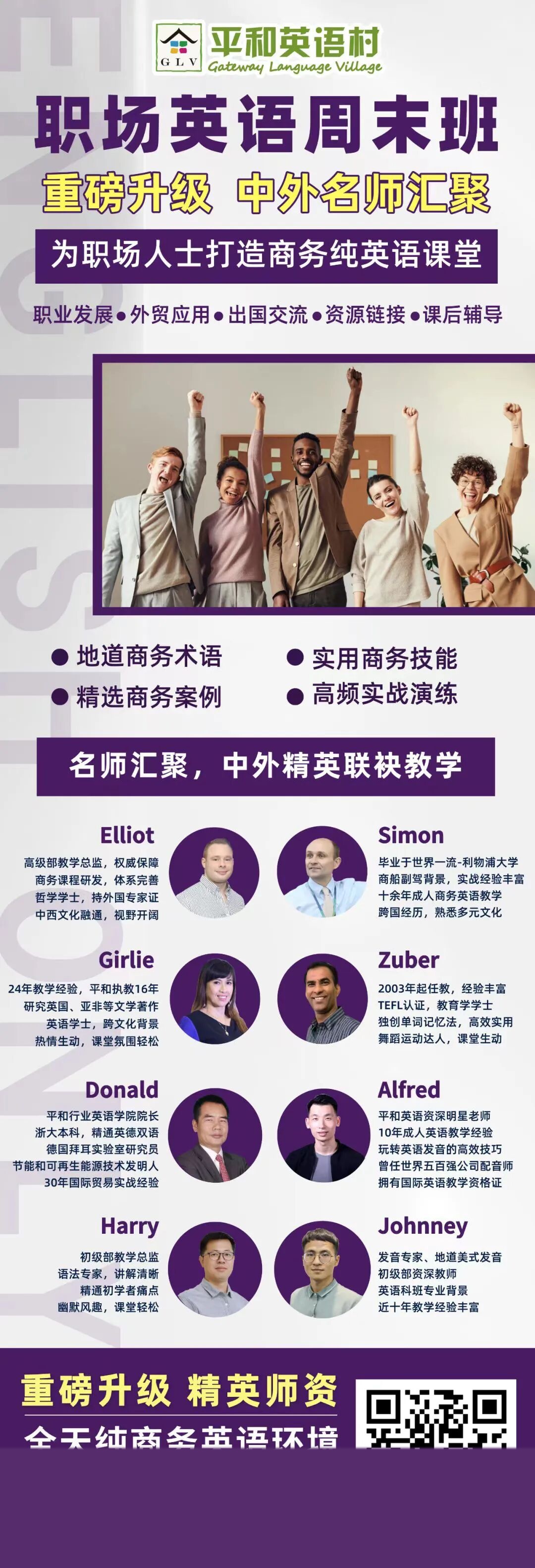 平和英语村职场英语周末班5月17日开班通知：商务英语闭环课程助力职场沟通提升