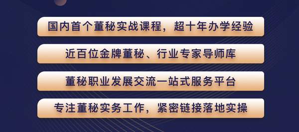 董秘俱乐部 | 董秘实务操作研修班 | 上海/深圳