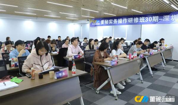 董秘俱乐部 | 董秘实务操作研修班 | 上海/深圳