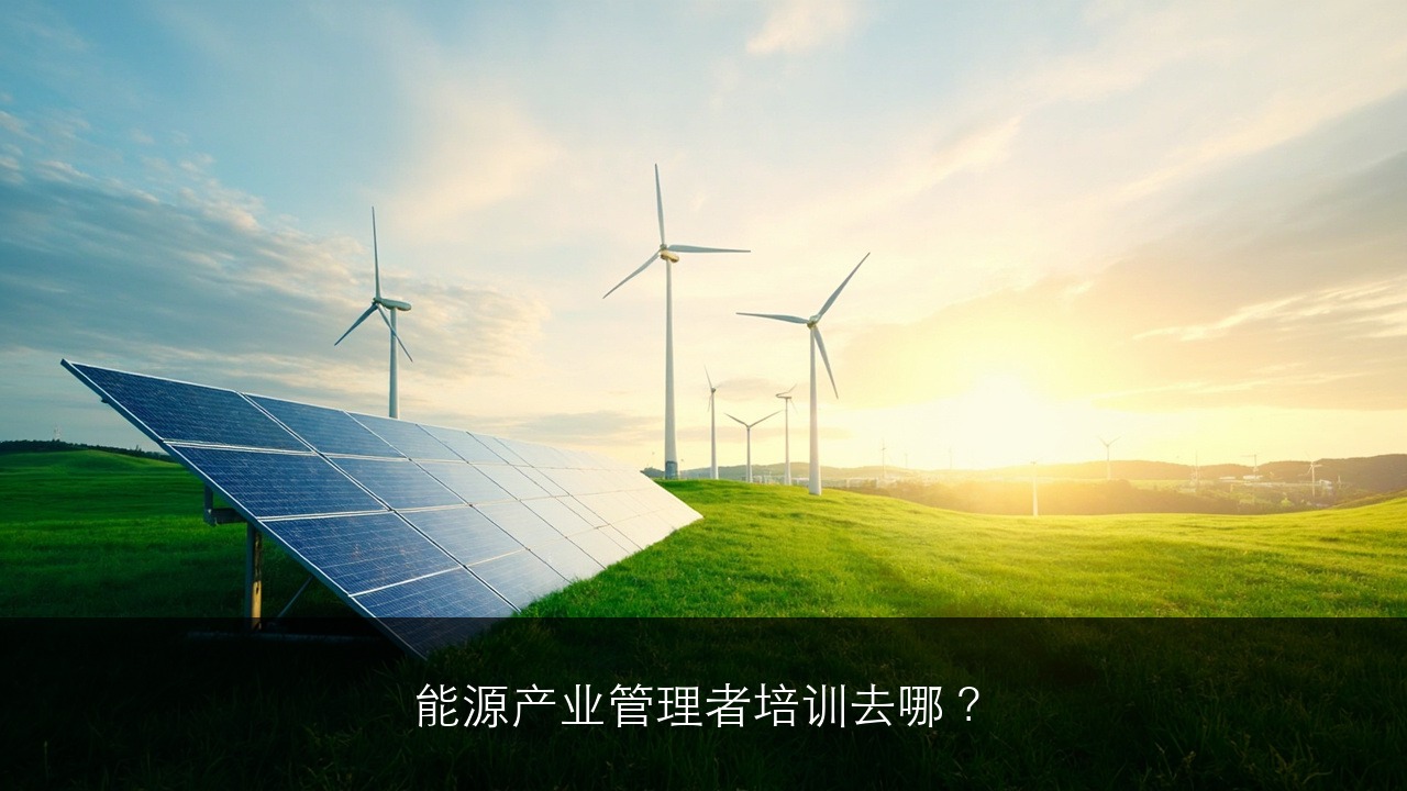 康养产业培训选哪家？北大康养产业运营班怎么样