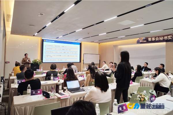 董秘俱乐部 | 董秘实务操作研修班 | 上海/深圳