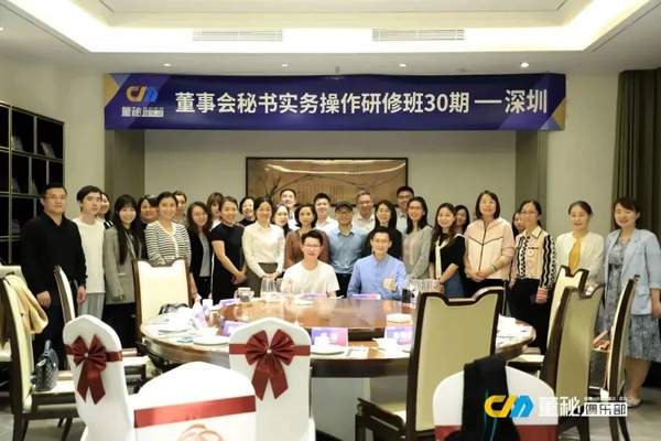 董秘俱乐部 | 董秘实务操作研修班 | 上海/深圳