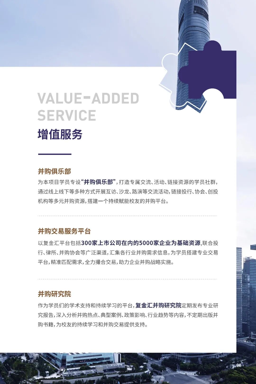 复金汇并购实操班第三期招生简章：6个月12天系统学习并购战略与交易实务