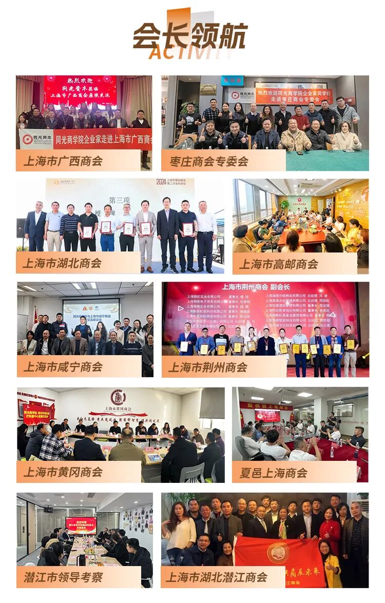 全国商协会会长领袖实战研习社第六期：6个月共学，面向30位会长级嘉宾定向邀约