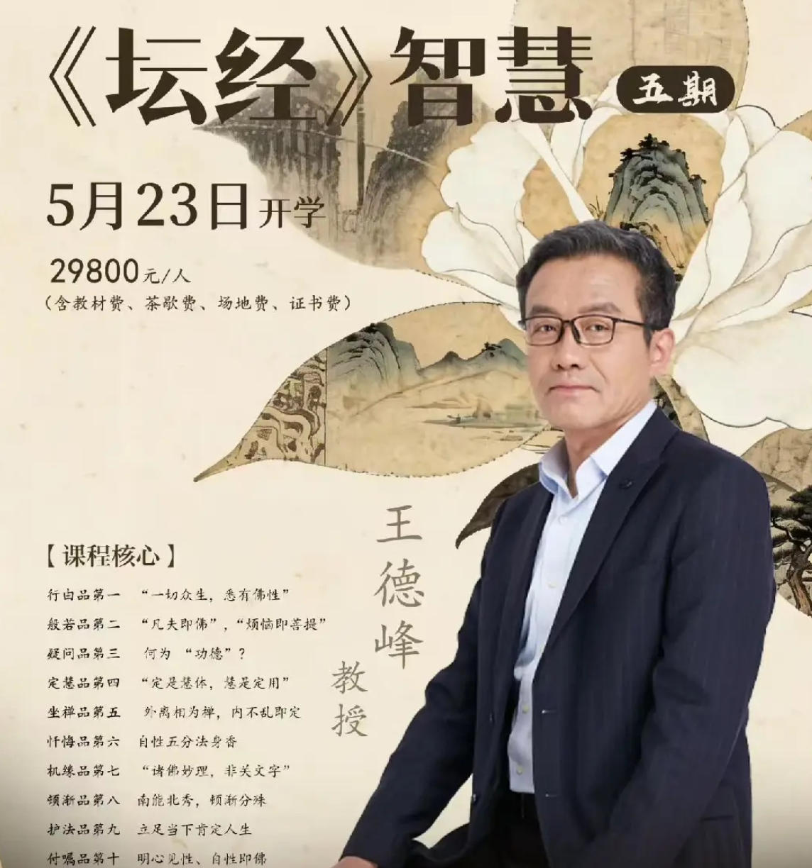 哲学王子王德峰：在浮躁时代，如何用《坛经》找回内心安宁