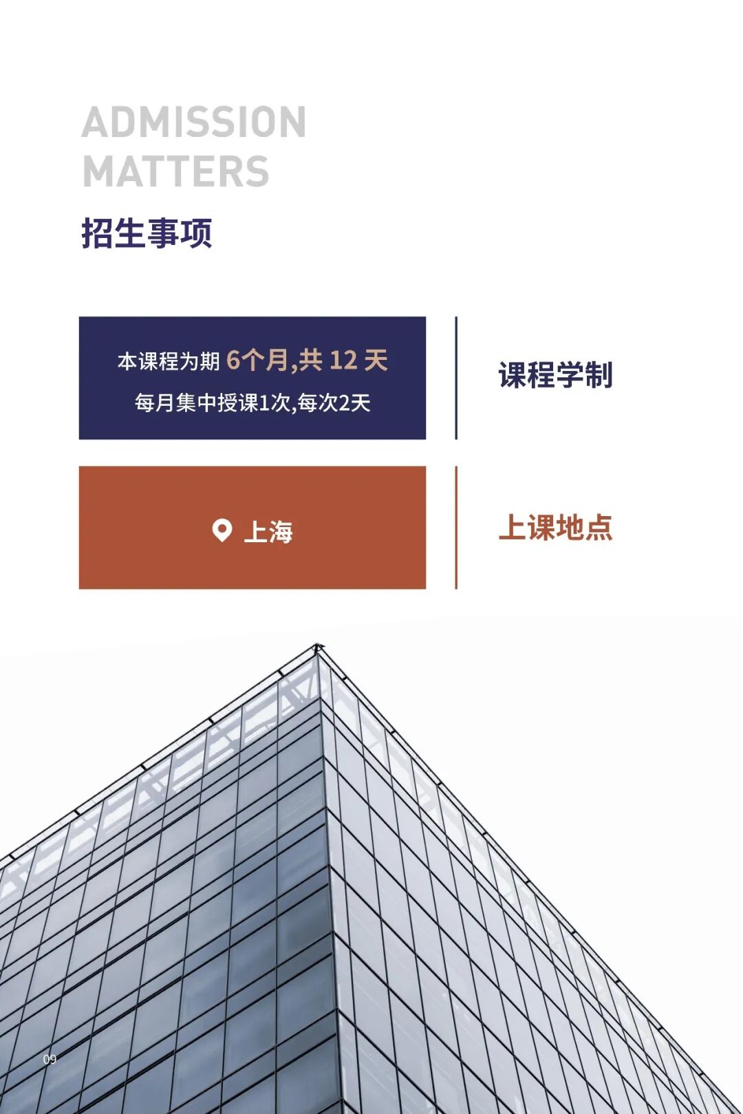 复金汇并购实操班第三期招生简章：6个月12天系统学习并购战略与交易实务