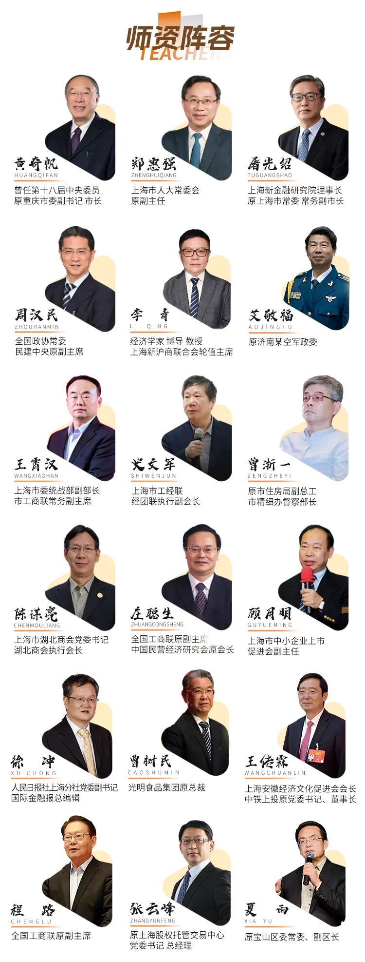 全国商协会会长领袖实战研习社第六期：6个月共学，面向30位会长级嘉宾定向邀约