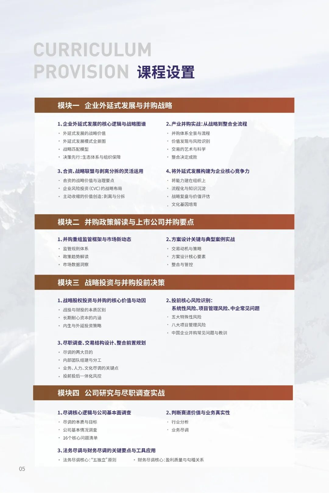 复金汇并购实操班第三期招生简章：6个月12天系统学习并购战略与交易实务