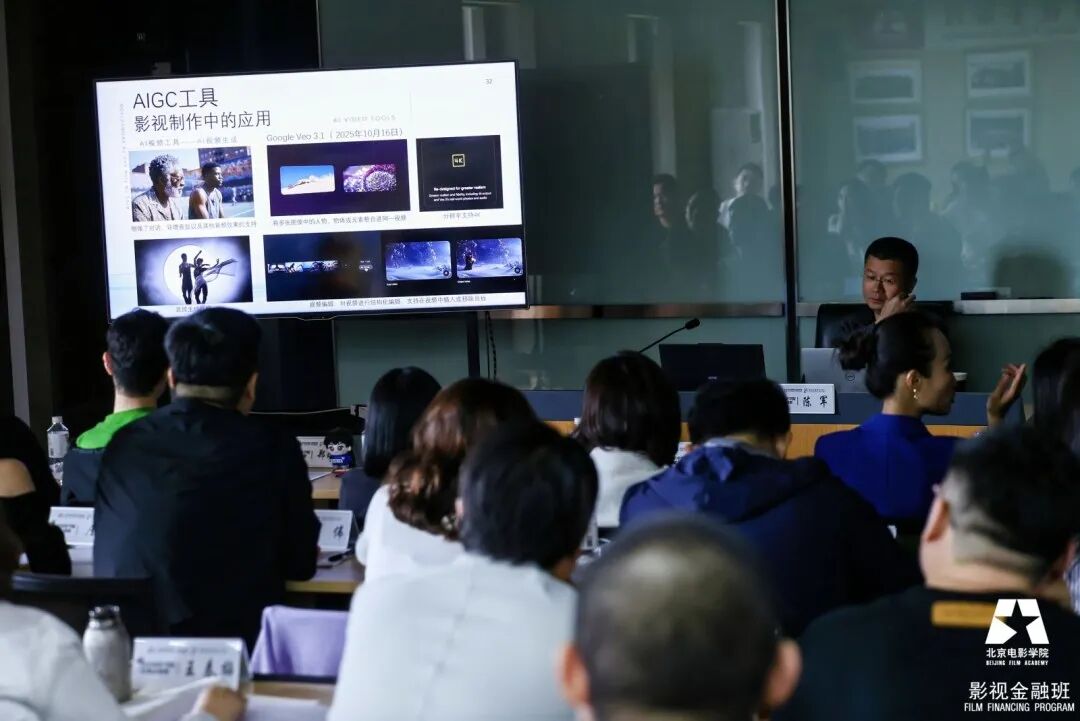 陈军AIGC与影视智能制作课程回顾：北影影视金融班专题分享聚焦影视智能制作